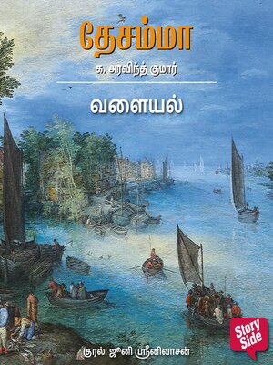 cover image of Valayal